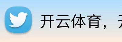 开云体育，开云kaiyun（中国） Logo